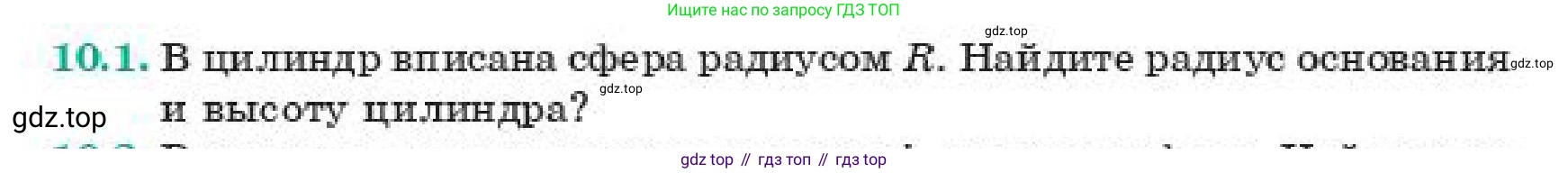 ГДЗ Геометрия, 11 класс Учебник, авторы: Смирнов Виктор Анатольевич, Туяков Есенкельды Алыбаевич, издательство Мектеп, Алматы, 2019, страница 67, номер 10.1, Условие