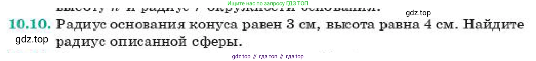 ГДЗ Геометрия, 11 класс Учебник, авторы: Смирнов Виктор Анатольевич, Туяков Есенкельды Алыбаевич, издательство Мектеп, Алматы, 2019, страница 67, номер 10.10, Условие