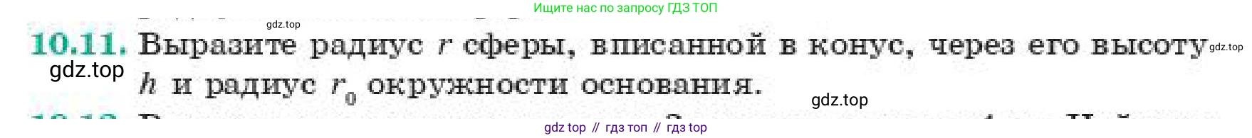 ГДЗ Геометрия, 11 класс Учебник, авторы: Смирнов Виктор Анатольевич, Туяков Есенкельды Алыбаевич, издательство Мектеп, Алматы, 2019, страница 67, номер 10.11, Условие