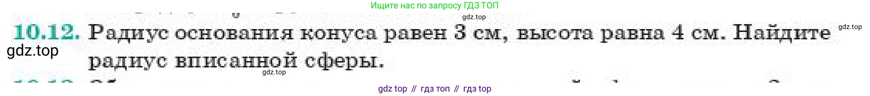 ГДЗ Геометрия, 11 класс Учебник, авторы: Смирнов Виктор Анатольевич, Туяков Есенкельды Алыбаевич, издательство Мектеп, Алматы, 2019, страница 67, номер 10.12, Условие