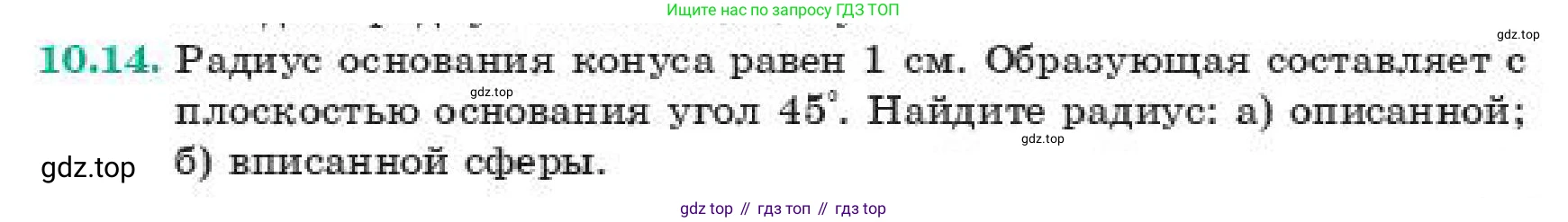 ГДЗ Геометрия, 11 класс Учебник, авторы: Смирнов Виктор Анатольевич, Туяков Есенкельды Алыбаевич, издательство Мектеп, Алматы, 2019, страница 67, номер 10.14, Условие
