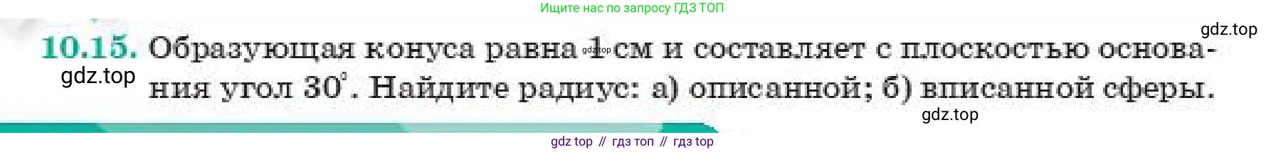 ГДЗ Геометрия, 11 класс Учебник, авторы: Смирнов Виктор Анатольевич, Туяков Есенкельды Алыбаевич, издательство Мектеп, Алматы, 2019, страница 68, номер 10.15, Условие