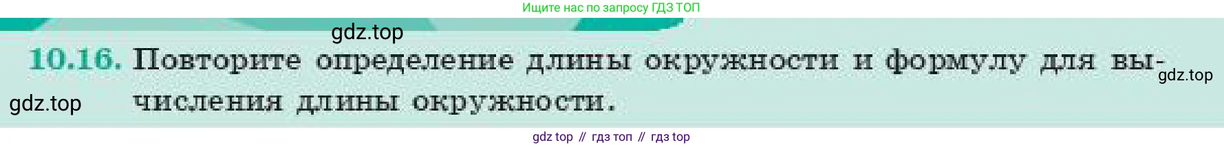 ГДЗ Геометрия, 11 класс Учебник, авторы: Смирнов Виктор Анатольевич, Туяков Есенкельды Алыбаевич, издательство Мектеп, Алматы, 2019, страница 68, номер 10.16, Условие