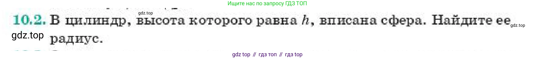 ГДЗ Геометрия, 11 класс Учебник, авторы: Смирнов Виктор Анатольевич, Туяков Есенкельды Алыбаевич, издательство Мектеп, Алматы, 2019, страница 67, номер 10.2, Условие