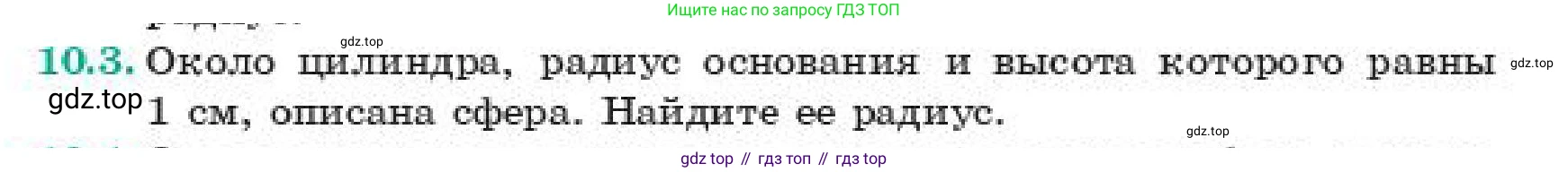 ГДЗ Геометрия, 11 класс Учебник, авторы: Смирнов Виктор Анатольевич, Туяков Есенкельды Алыбаевич, издательство Мектеп, Алматы, 2019, страница 67, номер 10.3, Условие