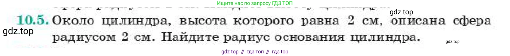 ГДЗ Геометрия, 11 класс Учебник, авторы: Смирнов Виктор Анатольевич, Туяков Есенкельды Алыбаевич, издательство Мектеп, Алматы, 2019, страница 67, номер 10.5, Условие