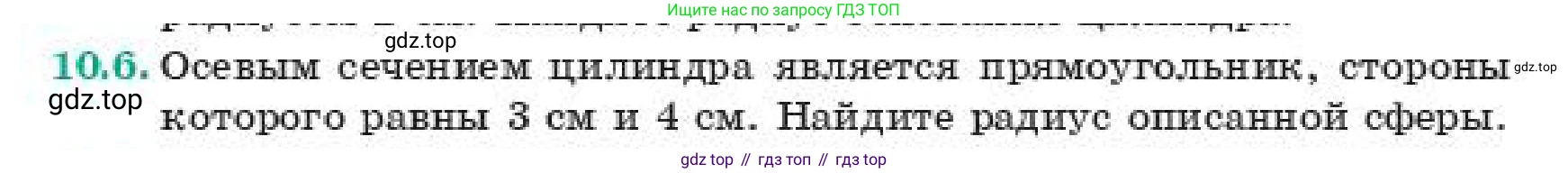 ГДЗ Геометрия, 11 класс Учебник, авторы: Смирнов Виктор Анатольевич, Туяков Есенкельды Алыбаевич, издательство Мектеп, Алматы, 2019, страница 67, номер 10.6, Условие