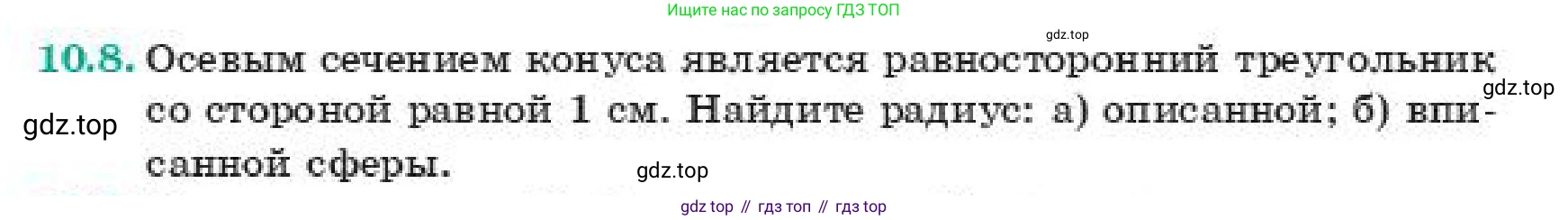 ГДЗ Геометрия, 11 класс Учебник, авторы: Смирнов Виктор Анатольевич, Туяков Есенкельды Алыбаевич, издательство Мектеп, Алматы, 2019, страница 67, номер 10.8, Условие