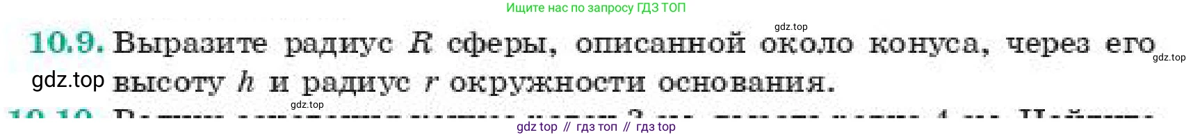 ГДЗ Геометрия, 11 класс Учебник, авторы: Смирнов Виктор Анатольевич, Туяков Есенкельды Алыбаевич, издательство Мектеп, Алматы, 2019, страница 67, номер 10.9, Условие