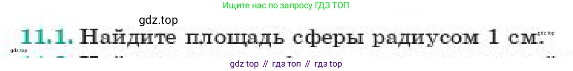 ГДЗ Геометрия, 11 класс Учебник, авторы: Смирнов Виктор Анатольевич, Туяков Есенкельды Алыбаевич, издательство Мектеп, Алматы, 2019, страница 69, номер 11.1, Условие