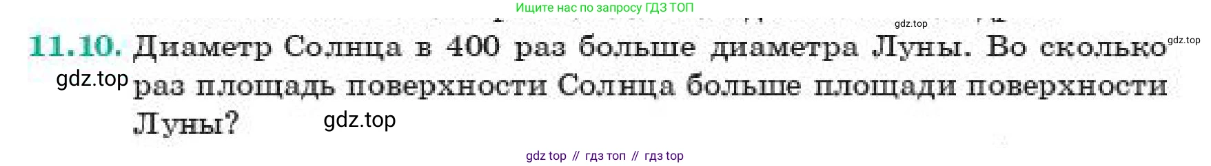 ГДЗ Геометрия, 11 класс Учебник, авторы: Смирнов Виктор Анатольевич, Туяков Есенкельды Алыбаевич, издательство Мектеп, Алматы, 2019, страница 70, номер 11.10, Условие