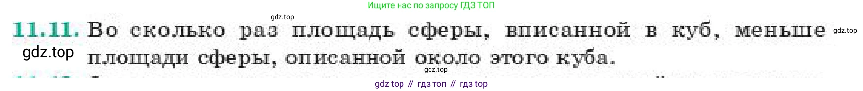 ГДЗ Геометрия, 11 класс Учебник, авторы: Смирнов Виктор Анатольевич, Туяков Есенкельды Алыбаевич, издательство Мектеп, Алматы, 2019, страница 70, номер 11.11, Условие
