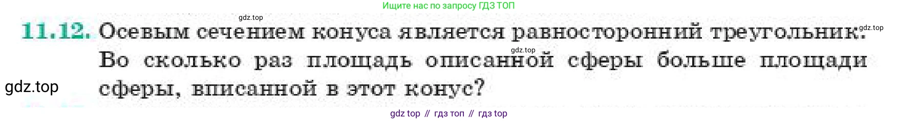 ГДЗ Геометрия, 11 класс Учебник, авторы: Смирнов Виктор Анатольевич, Туяков Есенкельды Алыбаевич, издательство Мектеп, Алматы, 2019, страница 70, номер 11.12, Условие