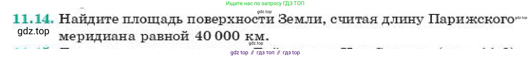 ГДЗ Геометрия, 11 класс Учебник, авторы: Смирнов Виктор Анатольевич, Туяков Есенкельды Алыбаевич, издательство Мектеп, Алматы, 2019, страница 70, номер 11.14, Условие