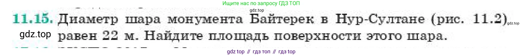 ГДЗ Геометрия, 11 класс Учебник, авторы: Смирнов Виктор Анатольевич, Туяков Есенкельды Алыбаевич, издательство Мектеп, Алматы, 2019, страница 70, номер 11.15, Условие