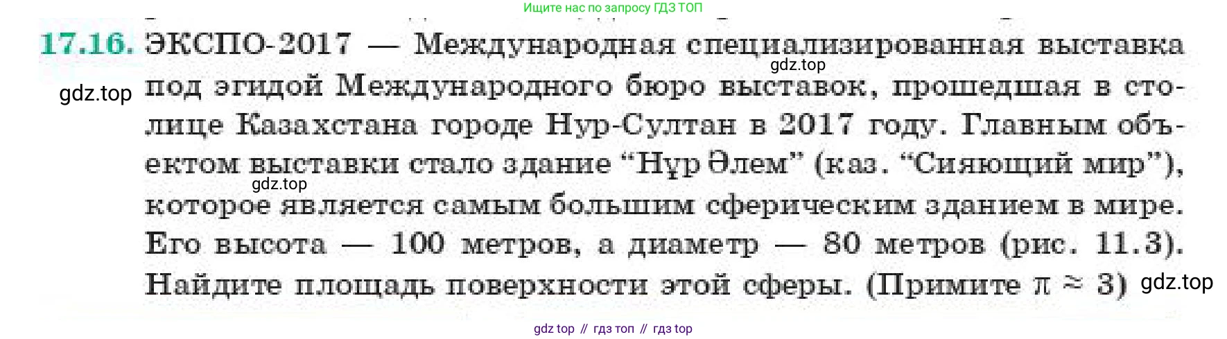 ГДЗ Геометрия, 11 класс Учебник, авторы: Смирнов Виктор Анатольевич, Туяков Есенкельды Алыбаевич, издательство Мектеп, Алматы, 2019, страница 70, номер 11.16, Условие
