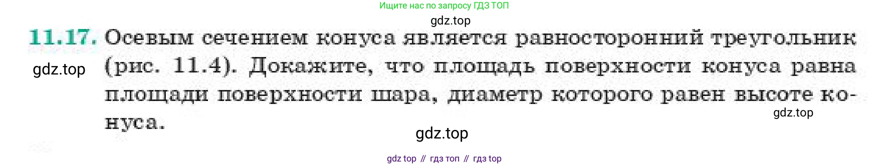 ГДЗ Геометрия, 11 класс Учебник, авторы: Смирнов Виктор Анатольевич, Туяков Есенкельды Алыбаевич, издательство Мектеп, Алматы, 2019, страница 70, номер 11.17, Условие