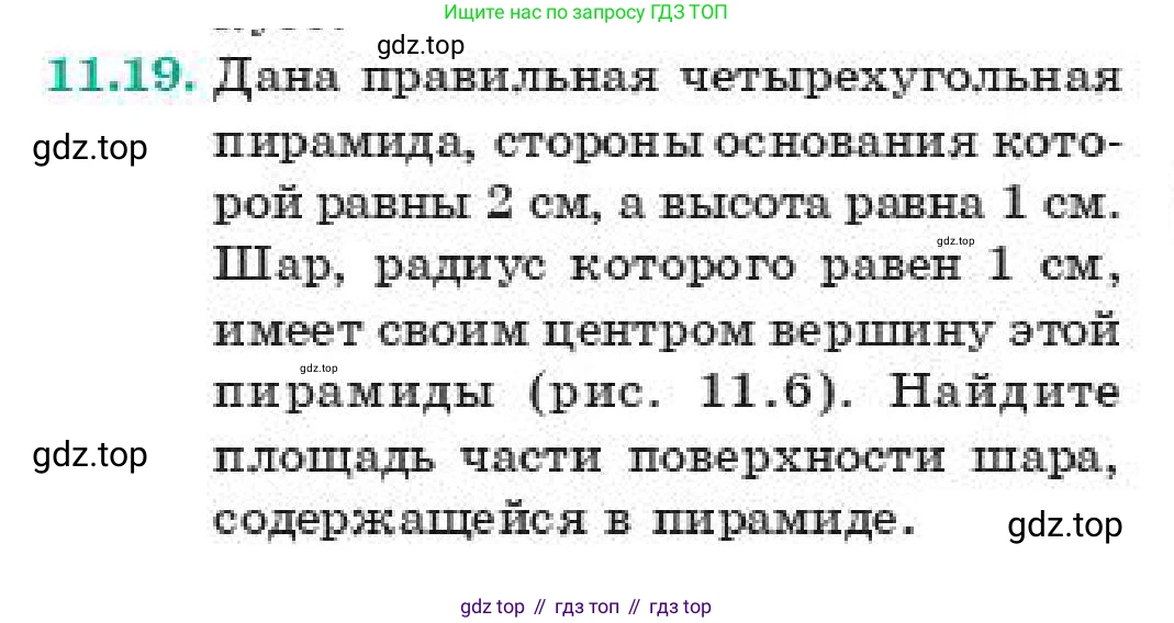 ГДЗ Геометрия, 11 класс Учебник, авторы: Смирнов Виктор Анатольевич, Туяков Есенкельды Алыбаевич, издательство Мектеп, Алматы, 2019, страница 71, номер 11.19, Условие
