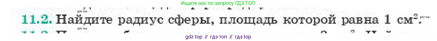 ГДЗ Геометрия, 11 класс Учебник, авторы: Смирнов Виктор Анатольевич, Туяков Есенкельды Алыбаевич, издательство Мектеп, Алматы, 2019, страница 69, номер 11.2, Условие