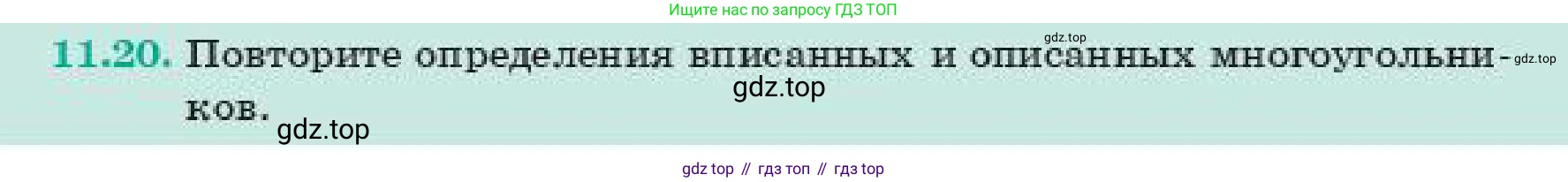 ГДЗ Геометрия, 11 класс Учебник, авторы: Смирнов Виктор Анатольевич, Туяков Есенкельды Алыбаевич, издательство Мектеп, Алматы, 2019, страница 71, номер 11.20, Условие