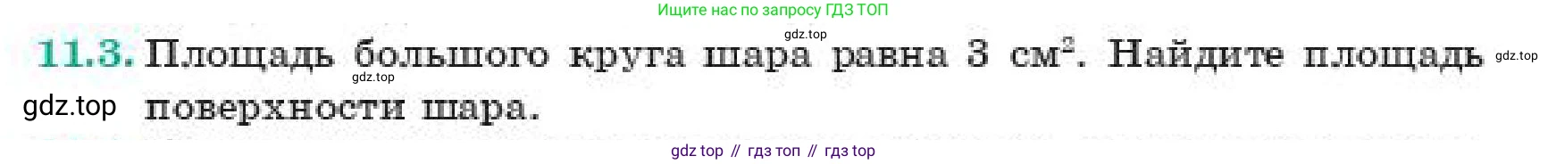 ГДЗ Геометрия, 11 класс Учебник, авторы: Смирнов Виктор Анатольевич, Туяков Есенкельды Алыбаевич, издательство Мектеп, Алматы, 2019, страница 69, номер 11.3, Условие