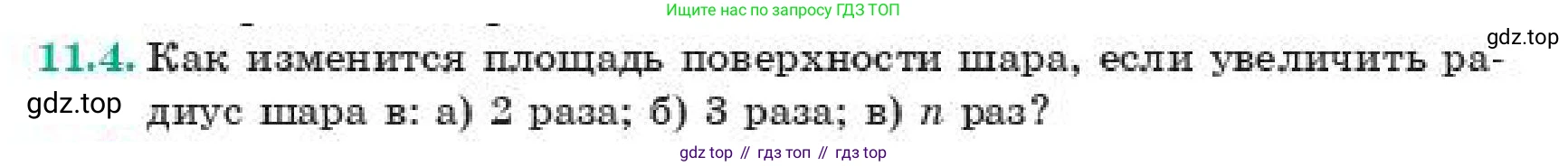 ГДЗ Геометрия, 11 класс Учебник, авторы: Смирнов Виктор Анатольевич, Туяков Есенкельды Алыбаевич, издательство Мектеп, Алматы, 2019, страница 69, номер 11.4, Условие