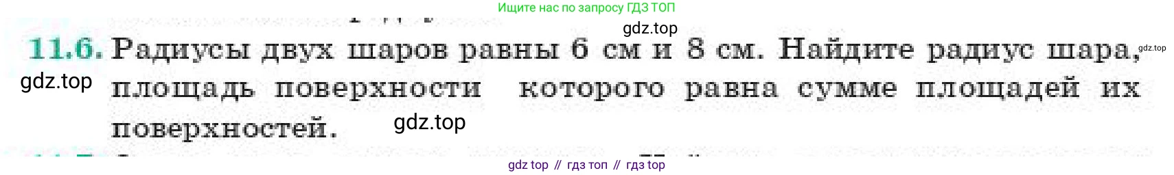 ГДЗ Геометрия, 11 класс Учебник, авторы: Смирнов Виктор Анатольевич, Туяков Есенкельды Алыбаевич, издательство Мектеп, Алматы, 2019, страница 69, номер 11.6, Условие