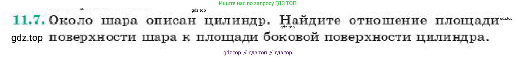 ГДЗ Геометрия, 11 класс Учебник, авторы: Смирнов Виктор Анатольевич, Туяков Есенкельды Алыбаевич, издательство Мектеп, Алматы, 2019, страница 69, номер 11.7, Условие