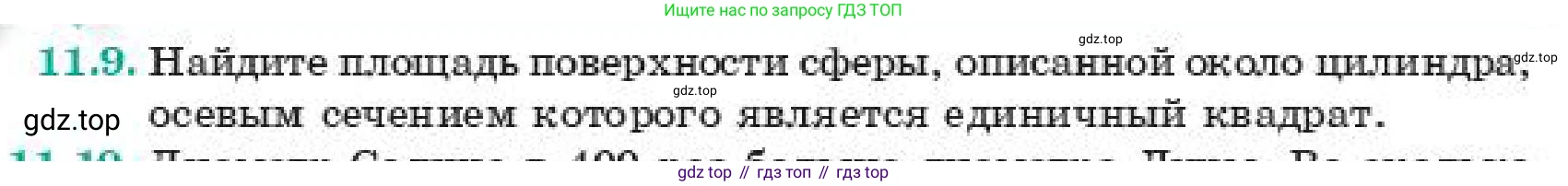 ГДЗ Геометрия, 11 класс Учебник, авторы: Смирнов Виктор Анатольевич, Туяков Есенкельды Алыбаевич, издательство Мектеп, Алматы, 2019, страница 70, номер 11.9, Условие