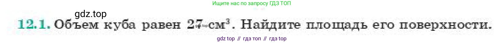 ГДЗ Геометрия, 11 класс Учебник, авторы: Смирнов Виктор Анатольевич, Туяков Есенкельды Алыбаевич, издательство Мектеп, Алматы, 2019, страница 75, номер 12.1, Условие