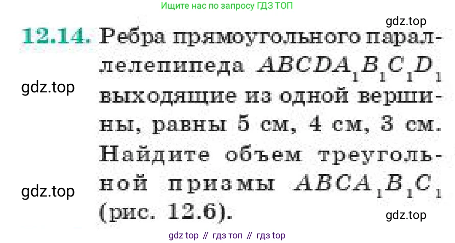 ГДЗ Геометрия, 11 класс Учебник, авторы: Смирнов Виктор Анатольевич, Туяков Есенкельды Алыбаевич, издательство Мектеп, Алматы, 2019, страница 77, номер 12.14, Условие