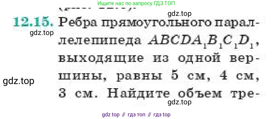 ГДЗ Геометрия, 11 класс Учебник, авторы: Смирнов Виктор Анатольевич, Туяков Есенкельды Алыбаевич, издательство Мектеп, Алматы, 2019, страница 77, номер 12.15, Условие
