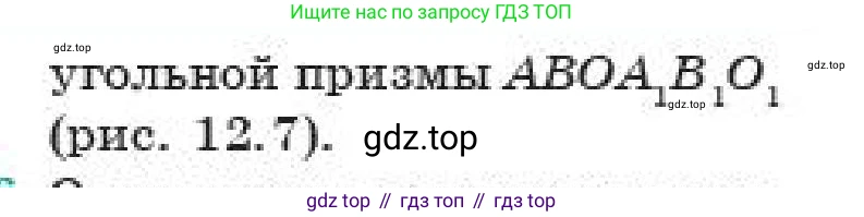 ГДЗ Геометрия, 11 класс Учебник, авторы: Смирнов Виктор Анатольевич, Туяков Есенкельды Алыбаевич, издательство Мектеп, Алматы, 2019, страница 77, номер 12.15, Условие (продолжение 2)