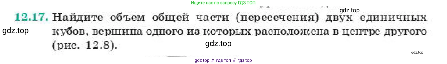 ГДЗ Геометрия, 11 класс Учебник, авторы: Смирнов Виктор Анатольевич, Туяков Есенкельды Алыбаевич, издательство Мектеп, Алматы, 2019, страница 78, номер 12.17, Условие