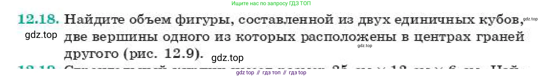 ГДЗ Геометрия, 11 класс Учебник, авторы: Смирнов Виктор Анатольевич, Туяков Есенкельды Алыбаевич, издательство Мектеп, Алматы, 2019, страница 78, номер 12.18, Условие (продолжение 2)
