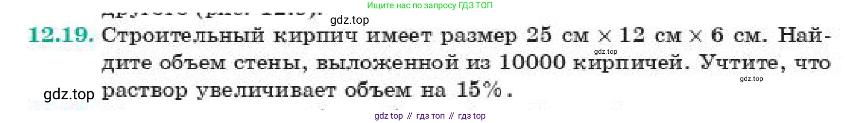 ГДЗ Геометрия, 11 класс Учебник, авторы: Смирнов Виктор Анатольевич, Туяков Есенкельды Алыбаевич, издательство Мектеп, Алматы, 2019, страница 78, номер 12.19, Условие