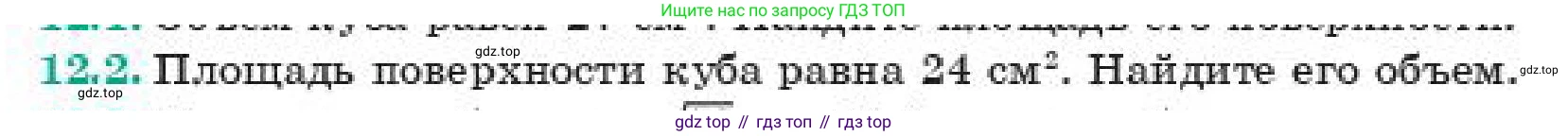 ГДЗ Геометрия, 11 класс Учебник, авторы: Смирнов Виктор Анатольевич, Туяков Есенкельды Алыбаевич, издательство Мектеп, Алматы, 2019, страница 75, номер 12.2, Условие