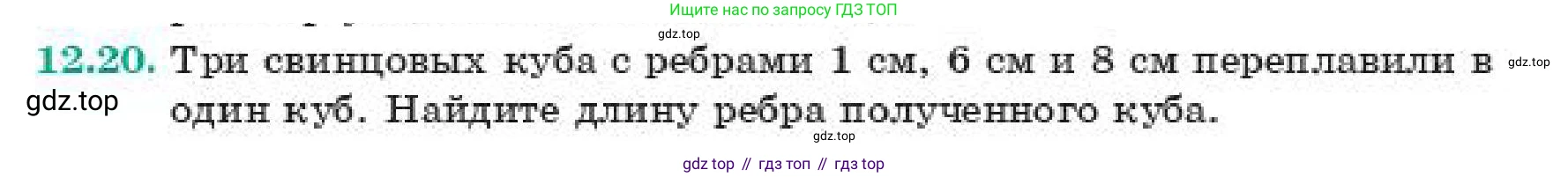 ГДЗ Геометрия, 11 класс Учебник, авторы: Смирнов Виктор Анатольевич, Туяков Есенкельды Алыбаевич, издательство Мектеп, Алматы, 2019, страница 78, номер 12.20, Условие