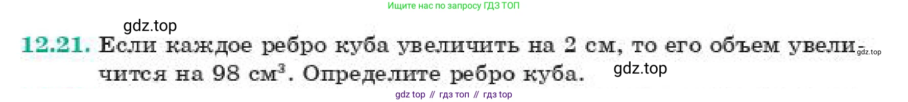 ГДЗ Геометрия, 11 класс Учебник, авторы: Смирнов Виктор Анатольевич, Туяков Есенкельды Алыбаевич, издательство Мектеп, Алматы, 2019, страница 78, номер 12.21, Условие