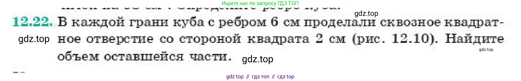 ГДЗ Геометрия, 11 класс Учебник, авторы: Смирнов Виктор Анатольевич, Туяков Есенкельды Алыбаевич, издательство Мектеп, Алматы, 2019, страница 78, номер 12.22, Условие