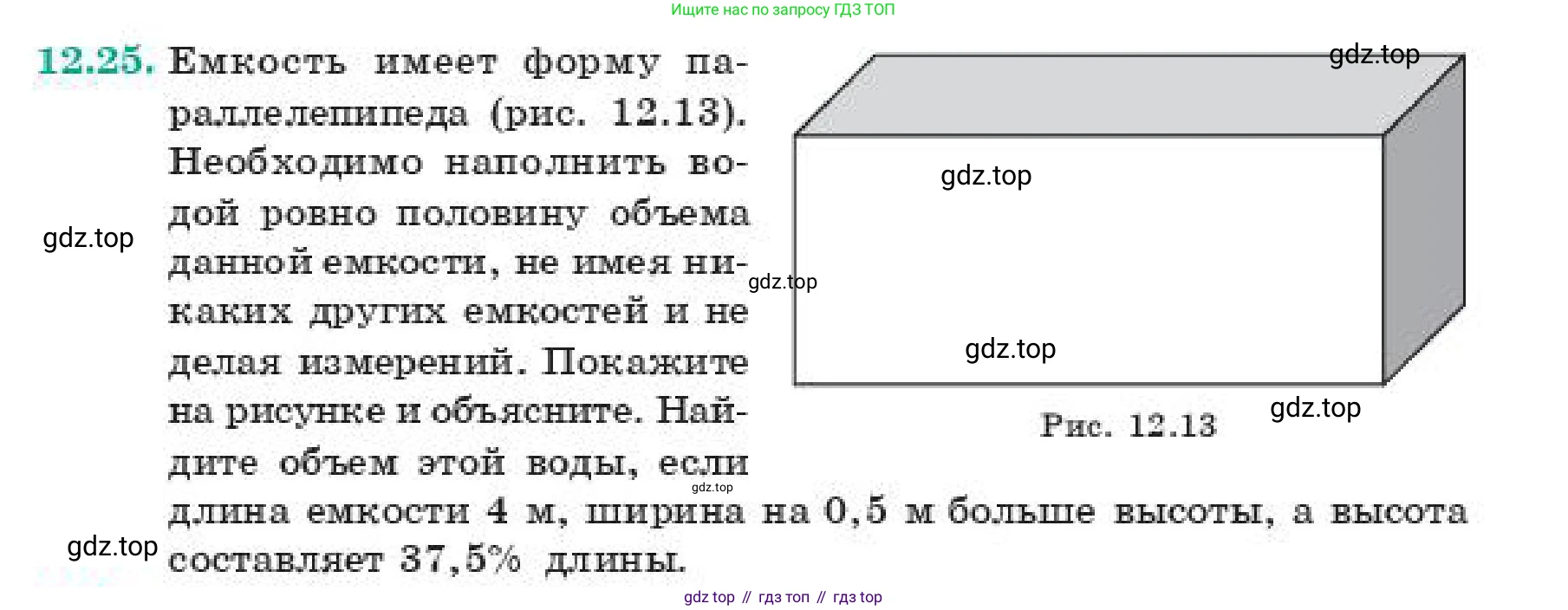 ГДЗ Геометрия, 11 класс Учебник, авторы: Смирнов Виктор Анатольевич, Туяков Есенкельды Алыбаевич, издательство Мектеп, Алматы, 2019, страница 79, номер 12.25, Условие