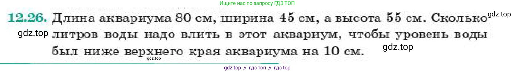 ГДЗ Геометрия, 11 класс Учебник, авторы: Смирнов Виктор Анатольевич, Туяков Есенкельды Алыбаевич, издательство Мектеп, Алматы, 2019, страница 79, номер 12.26, Условие