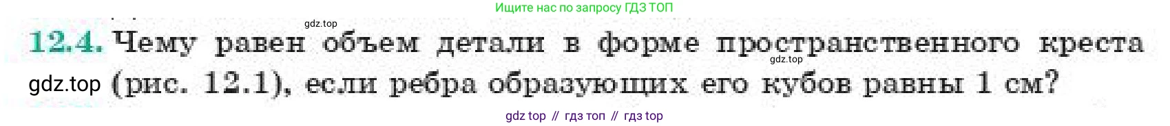 ГДЗ Геометрия, 11 класс Учебник, авторы: Смирнов Виктор Анатольевич, Туяков Есенкельды Алыбаевич, издательство Мектеп, Алматы, 2019, страница 75, номер 12.4, Условие