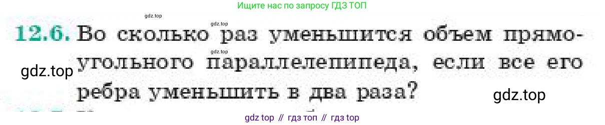 ГДЗ Геометрия, 11 класс Учебник, авторы: Смирнов Виктор Анатольевич, Туяков Есенкельды Алыбаевич, издательство Мектеп, Алматы, 2019, страница 76, номер 12.6, Условие