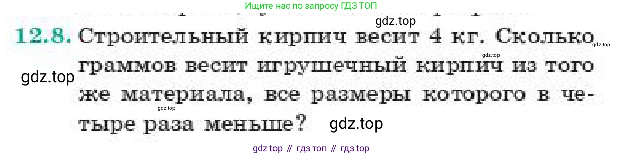 ГДЗ Геометрия, 11 класс Учебник, авторы: Смирнов Виктор Анатольевич, Туяков Есенкельды Алыбаевич, издательство Мектеп, Алматы, 2019, страница 76, номер 12.8, Условие