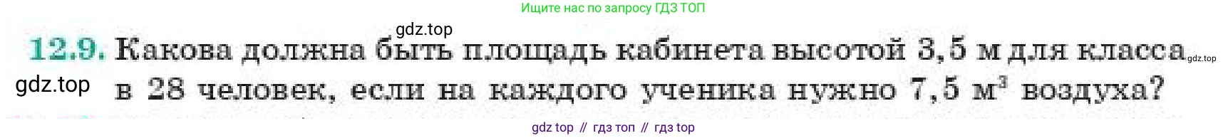 ГДЗ Геометрия, 11 класс Учебник, авторы: Смирнов Виктор Анатольевич, Туяков Есенкельды Алыбаевич, издательство Мектеп, Алматы, 2019, страница 76, номер 12.9, Условие