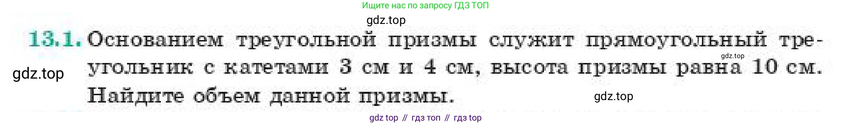 ГДЗ Геометрия, 11 класс Учебник, авторы: Смирнов Виктор Анатольевич, Туяков Есенкельды Алыбаевич, издательство Мектеп, Алматы, 2019, страница 81, номер 13.1, Условие