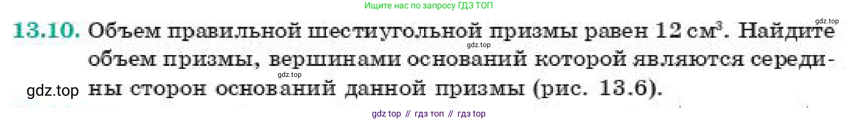 ГДЗ Геометрия, 11 класс Учебник, авторы: Смирнов Виктор Анатольевич, Туяков Есенкельды Алыбаевич, издательство Мектеп, Алматы, 2019, страница 82, номер 13.10, Условие