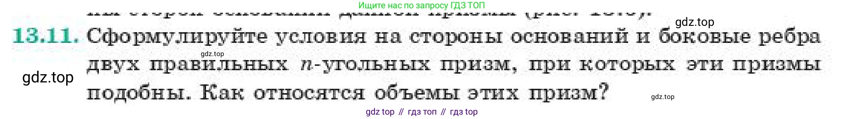 ГДЗ Геометрия, 11 класс Учебник, авторы: Смирнов Виктор Анатольевич, Туяков Есенкельды Алыбаевич, издательство Мектеп, Алматы, 2019, страница 82, номер 13.11, Условие