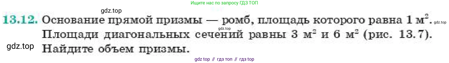 ГДЗ Геометрия, 11 класс Учебник, авторы: Смирнов Виктор Анатольевич, Туяков Есенкельды Алыбаевич, издательство Мектеп, Алматы, 2019, страница 82, номер 13.12, Условие